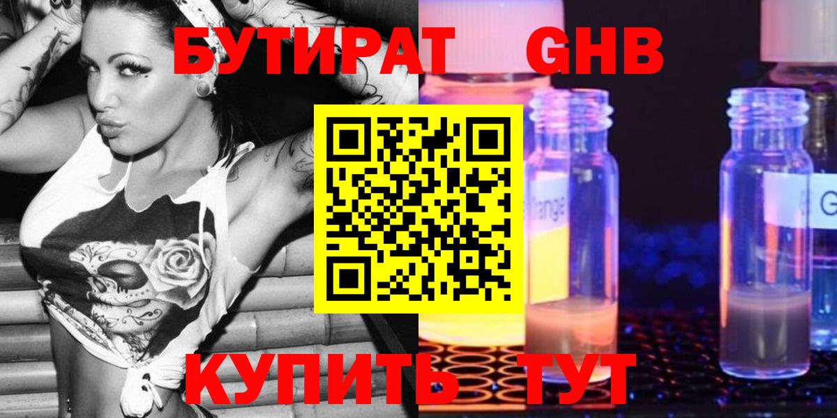 Бутират 99%  Бутират  Кизилюрт  Вход с VPN 