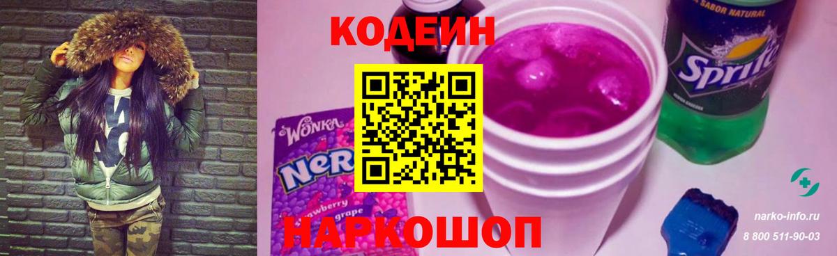 Кодеиновый сироп Lean Purple Drank  Codein Purple Drank  Вход с VPN  Кизилюрт 